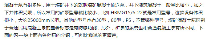 煤礦混凝土輸送泵有哪些型號？?jì)r(jià)格分別為多少？適用于那些煤礦？
