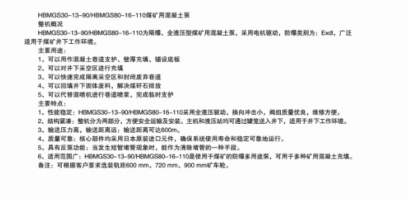 煤礦混凝土輸送泵有哪些型號？?jì)r(jià)格分別為多少？適用于那些煤礦？
